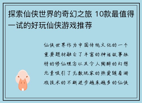 探索仙侠世界的奇幻之旅 10款最值得一试的好玩仙侠游戏推荐