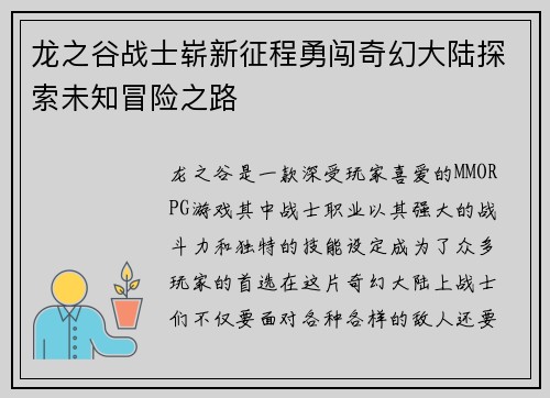 龙之谷战士崭新征程勇闯奇幻大陆探索未知冒险之路