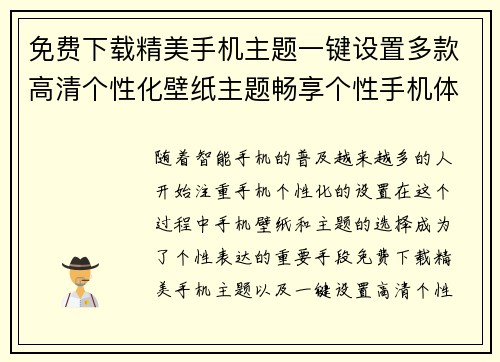 免费下载精美手机主题一键设置多款高清个性化壁纸主题畅享个性手机体验