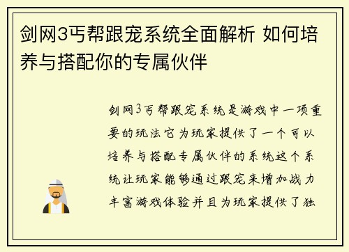 剑网3丐帮跟宠系统全面解析 如何培养与搭配你的专属伙伴