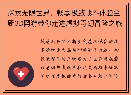 探索无限世界，畅享极致战斗体验全新3D网游带你走进虚拟奇幻冒险之旅